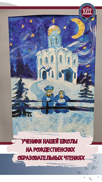 Рождественские образовательные чтения